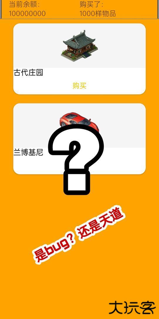 花钱模拟器我是首富下载 v2.0