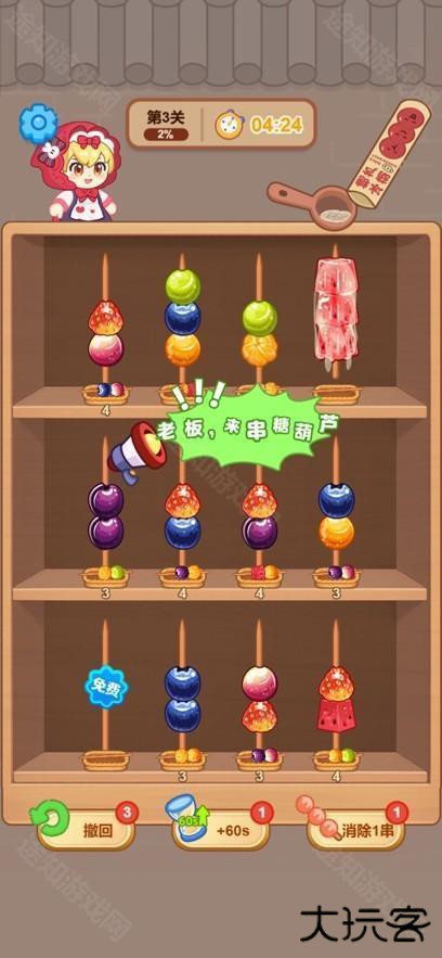 来串儿糖葫芦官方正版