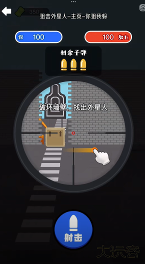 你狙我躲下载 v1.0