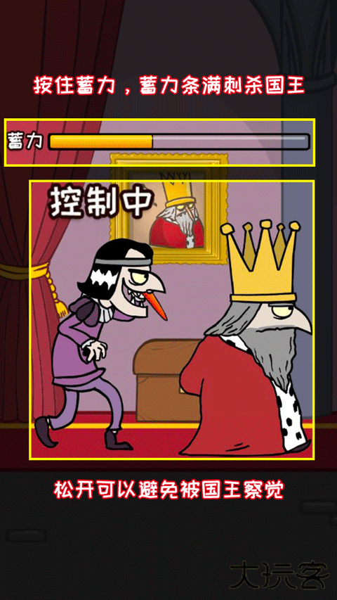 刺杀国王中文版下载 v5.0.4
