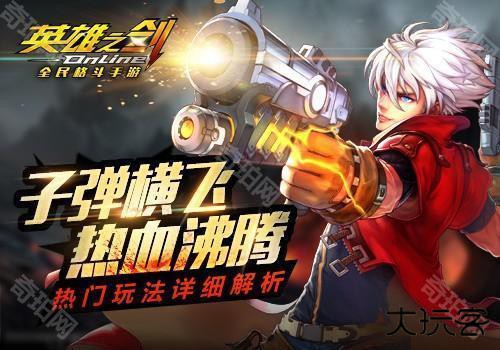 英雄之剑图片10