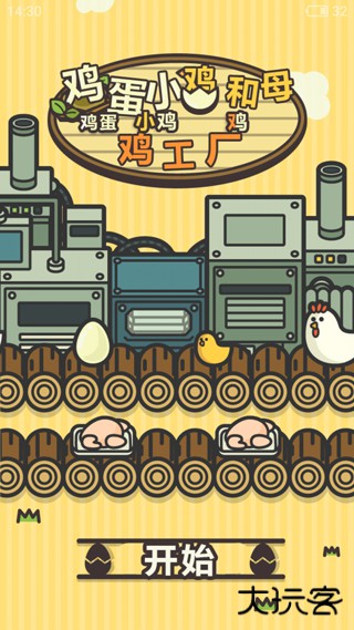 鸡蛋小鸡工厂下载 v3.15.0