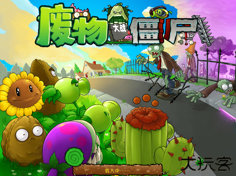 废物大战僵尸下载 v8.0.2