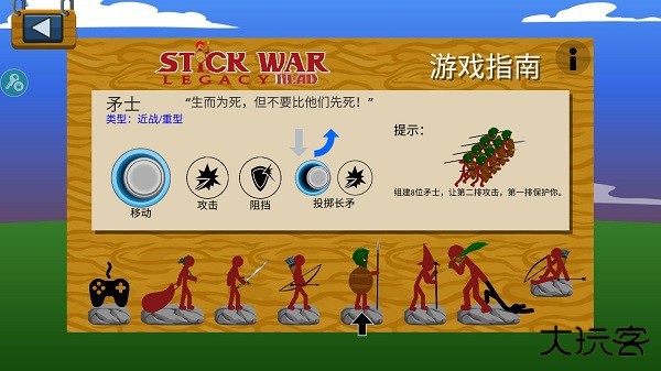StickWarLegacy魔改版