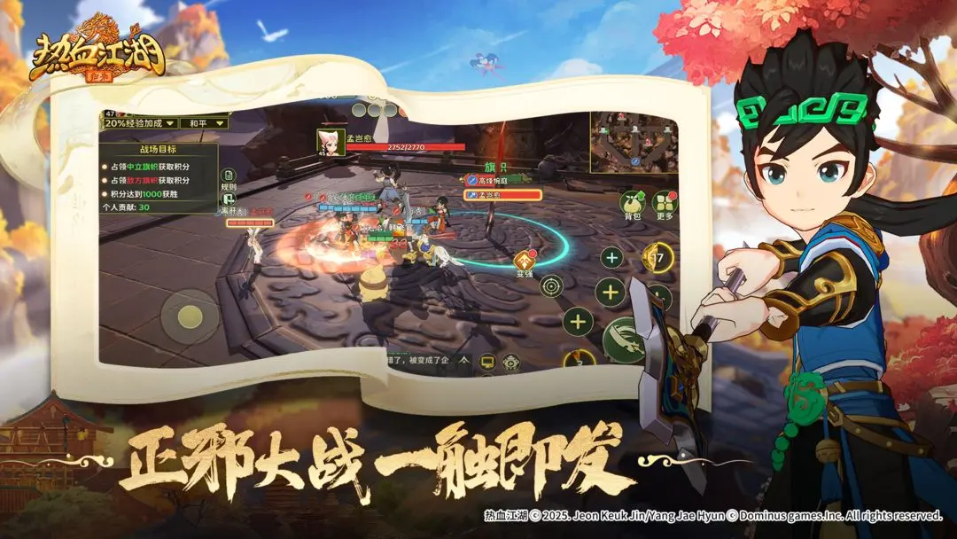 热血江湖归来下载 v0.1.7.0