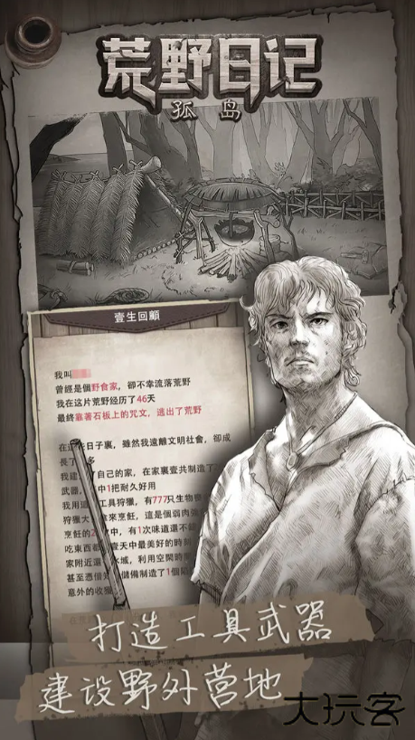 荒野日记孤岛内购免费版下载 v1.9.0.0