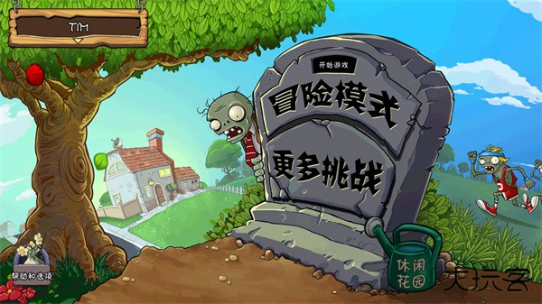 植物大战僵尸高配版下载 v3.3.0