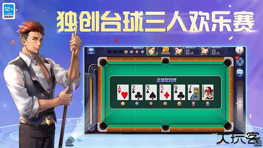 腾讯桌球下载 v3.51.0