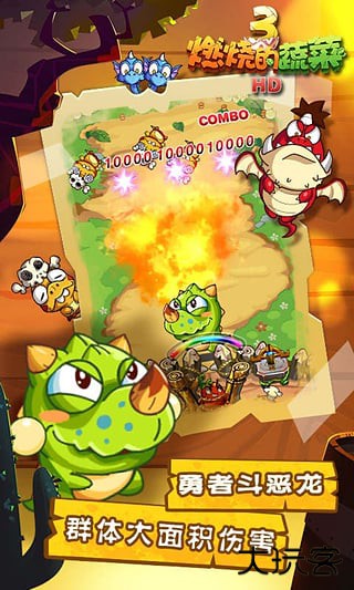 燃烧的蔬菜3下载 v1.5.4