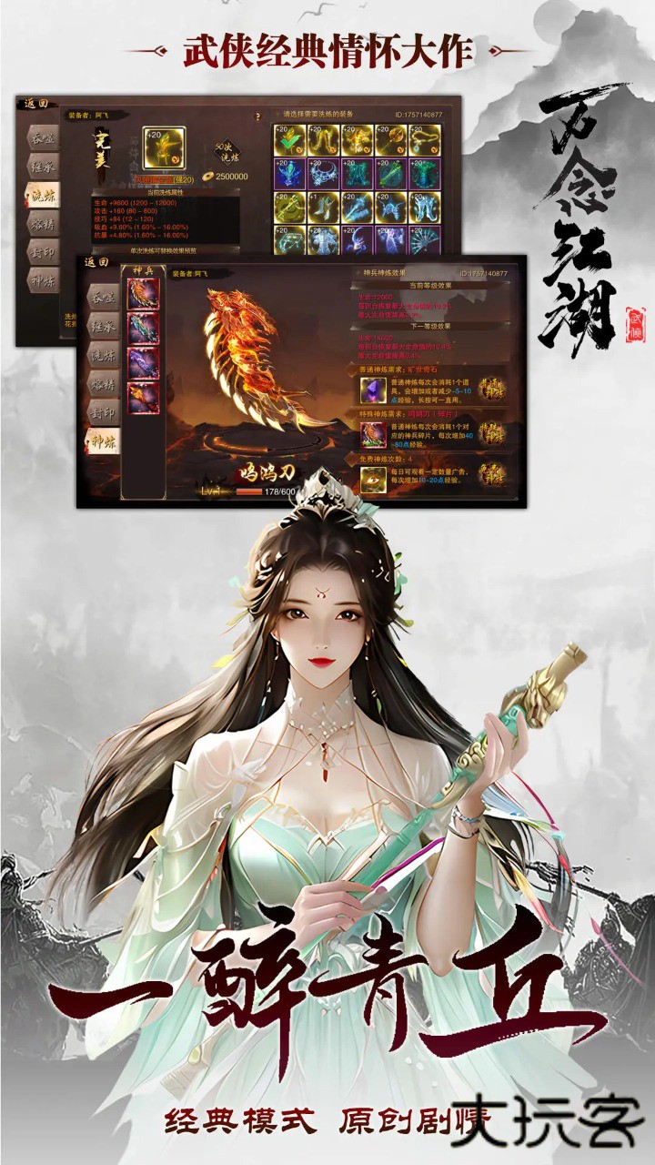 万念江湖下载 v0.1.27