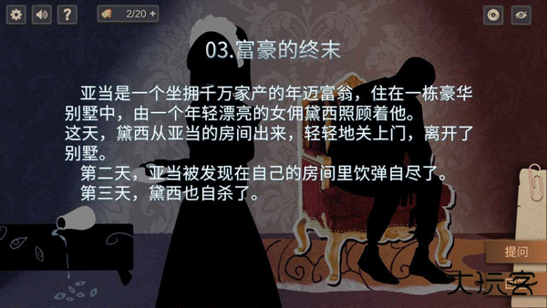 你已经猜到结局了吗手游下载 v3.2.9