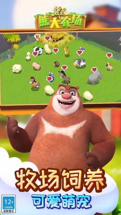 熊出没之熊大农场最新版下载 v2.3.0