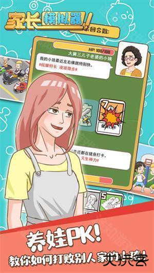 家长模拟器正版