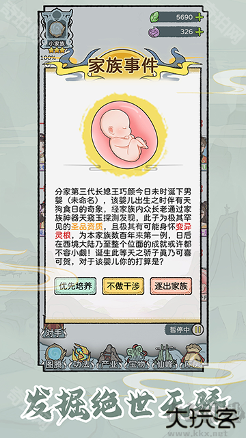 修仙世家模拟器免广告最新版