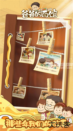 爸爸的面馆无限钞票