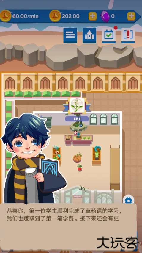 巫师学院下载 v1.9.7