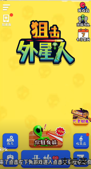 你狙我躲下载 v1.0