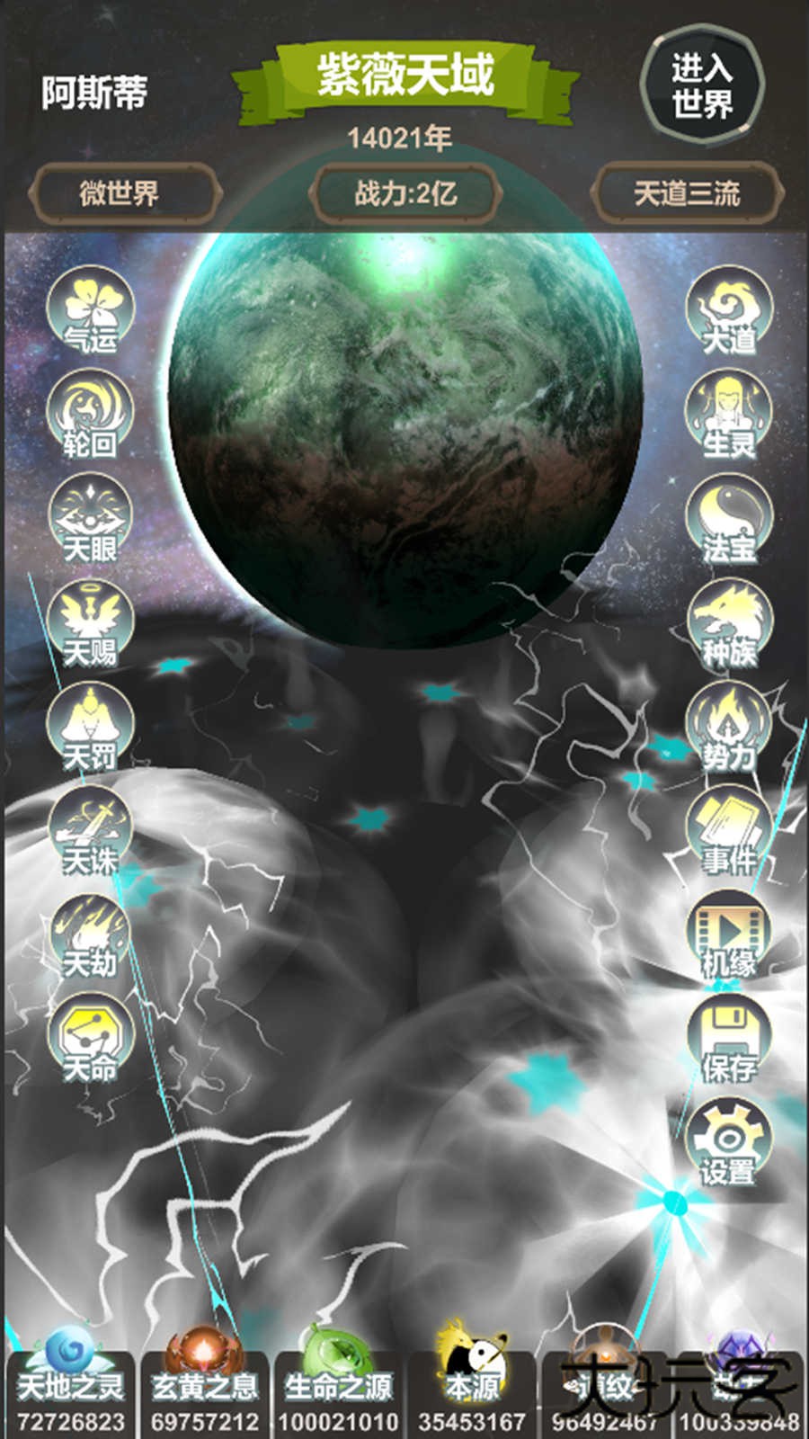 天道模拟下载 v2.0.8.2