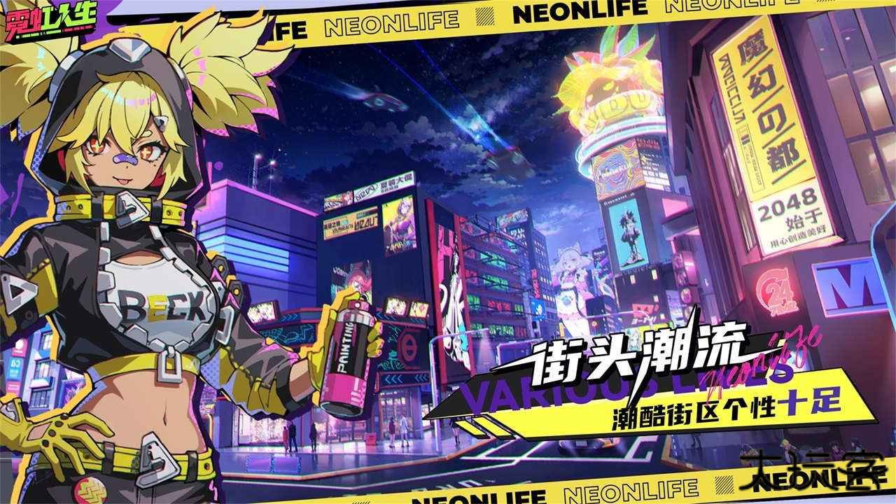 霓虹人生官方版下载 v0.1.9