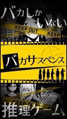 笨蛋推理2证言中文版下载 v1.4.3