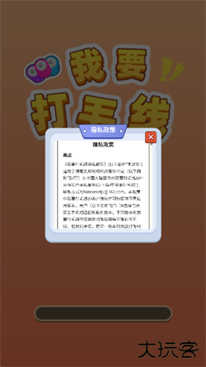 我要打毛线游戏下载 v1.0.0.0