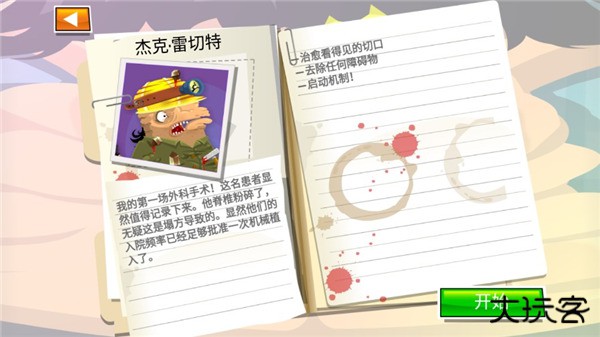 疯狂外科医生4下载 v2.7.10