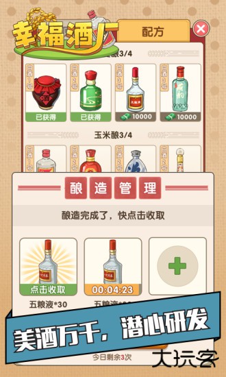 幸福酒厂赚钱红包版