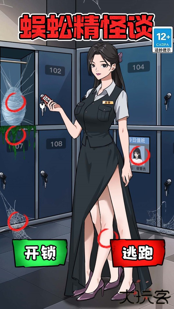 怪谈研究所免广告下载 v1.0