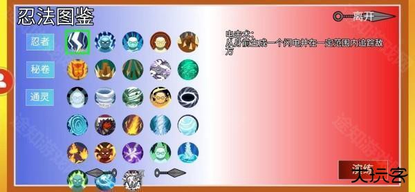 像素火影巅峰斑