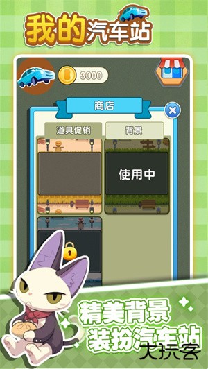 我的汽车站下载 v1.1.4