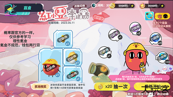 蛋仔派对抽奖模拟器最新版