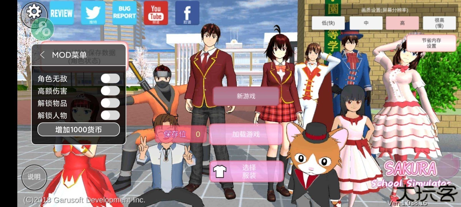 樱花校园下载 v1.045.17