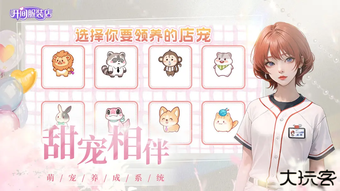 开间服装店下载 v1.0.0