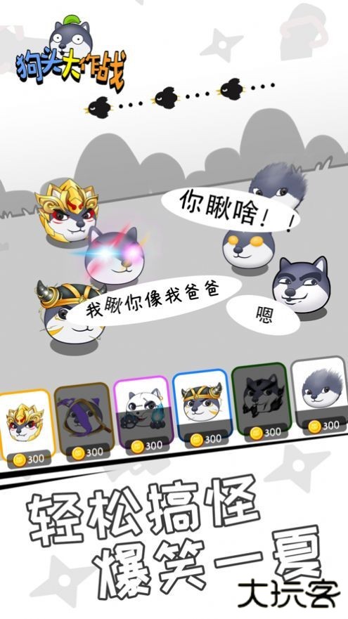 狗头大作战最新版本下载 v2.01.03