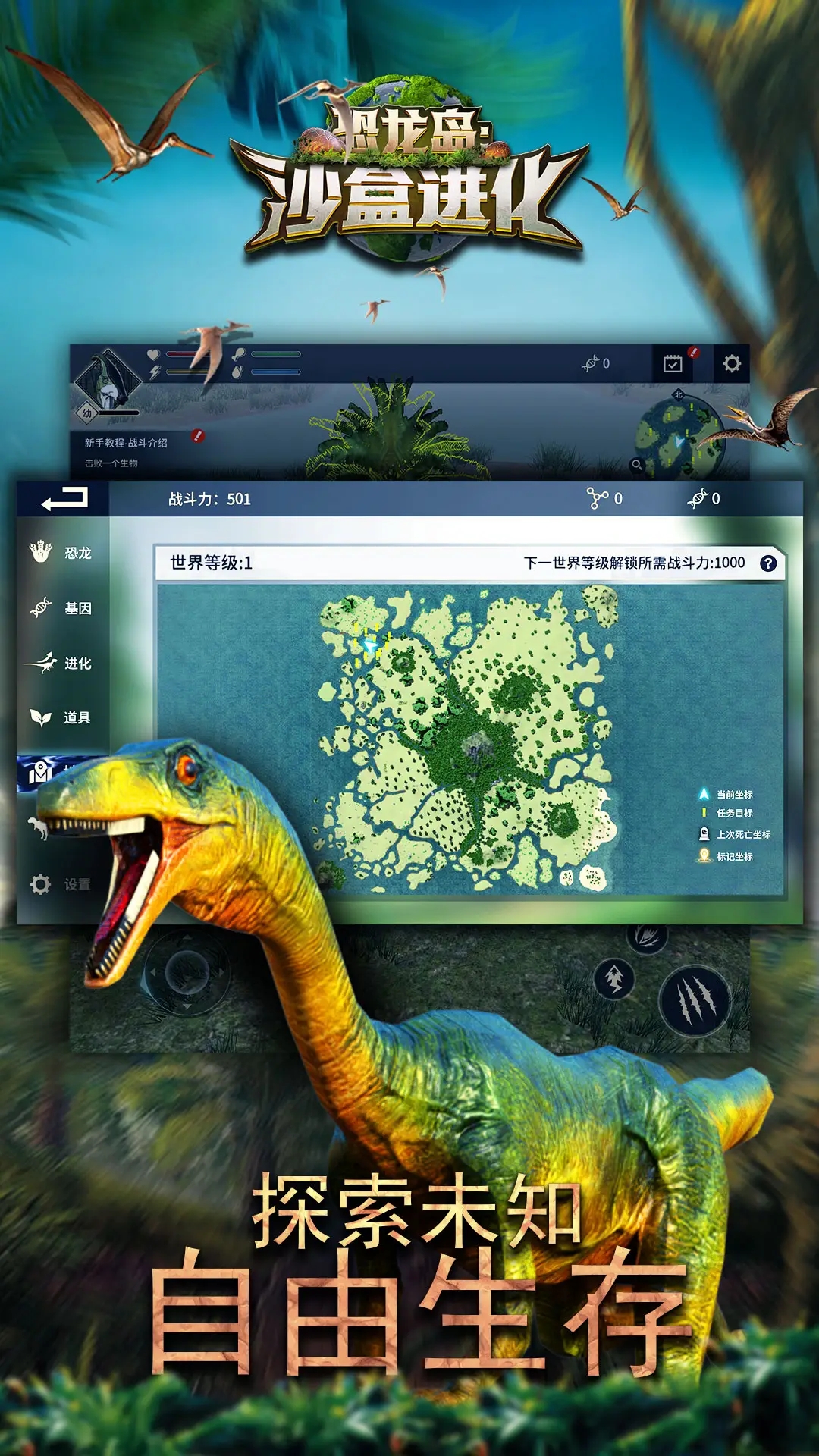 恐龙岛沙盒进化无广告下载 v1.13.29