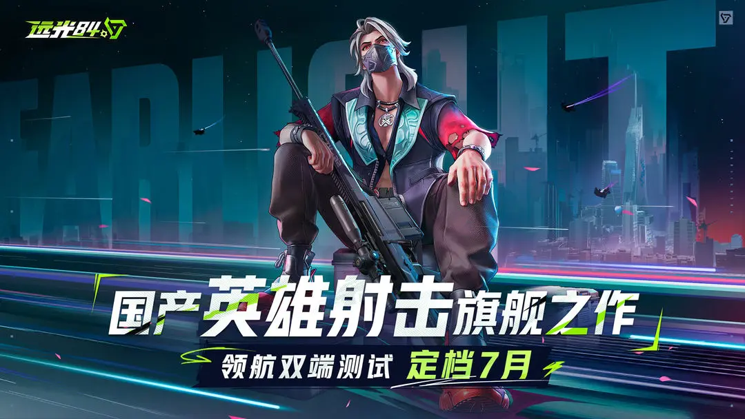 远光84测试服下载 v0.10.0.0.1460811