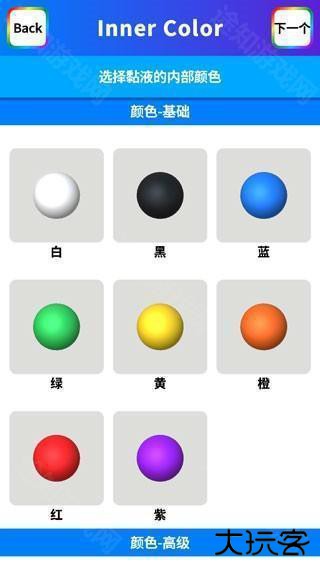 快清理粘液模拟器图片4