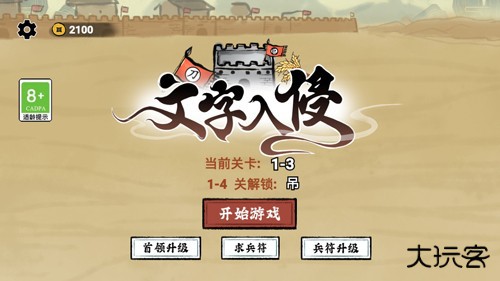 文字入侵下载 v1.0.1