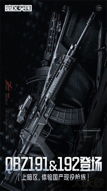 暗区突围官服下载 v1.0.162.162