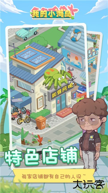 我的小海岛下载 v4.0