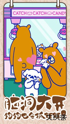 萌犬糖果的心愿下载 v1.10