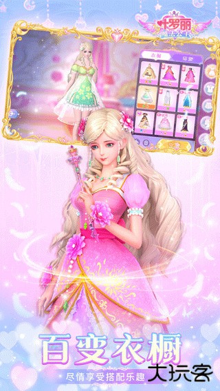 叶罗丽魔法公主下载 v1.3.2