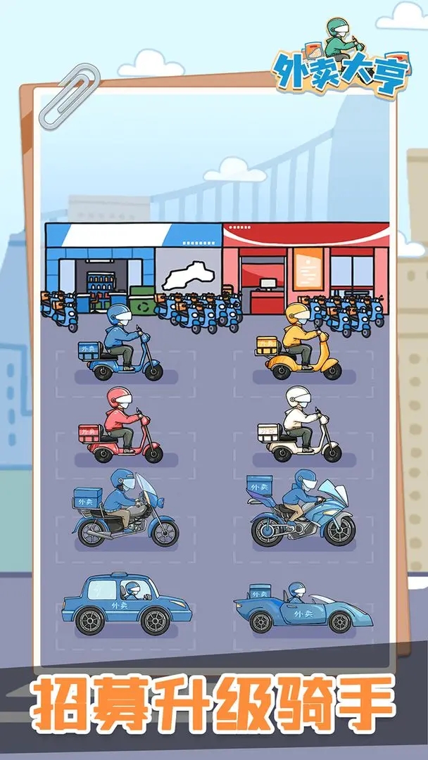 外卖大亨免广告版下载 v1.0.0