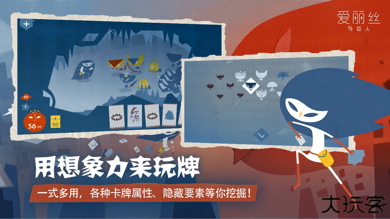 爱丽丝与巨人下载 v2.0.6