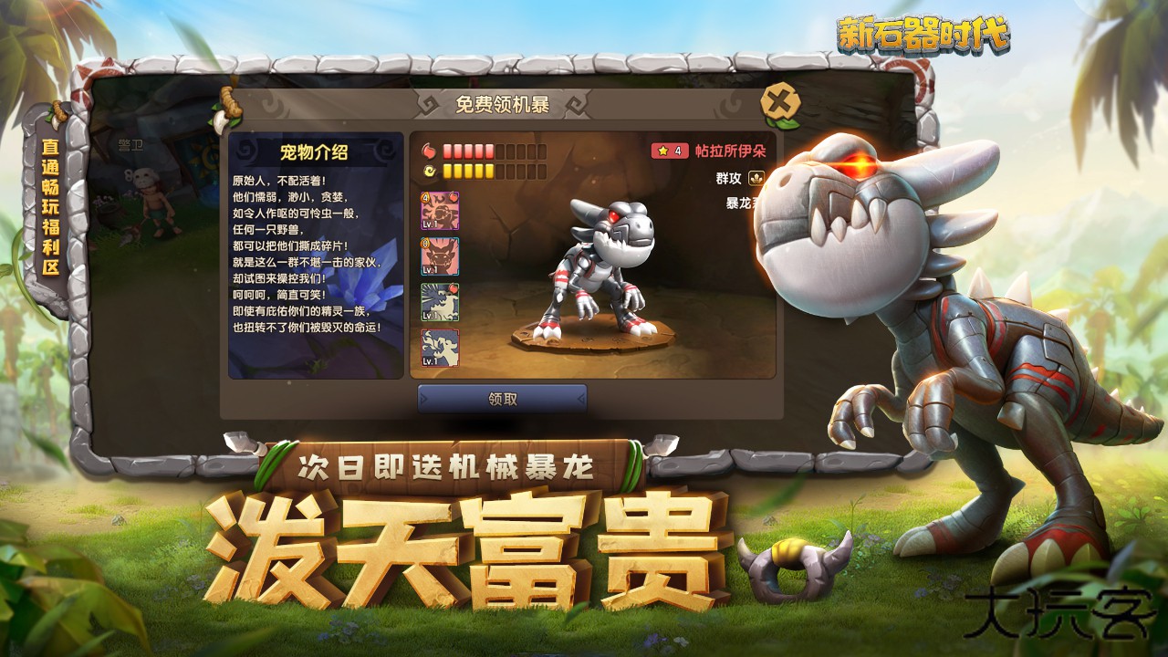 新石器时代下载 v1.16.0.0