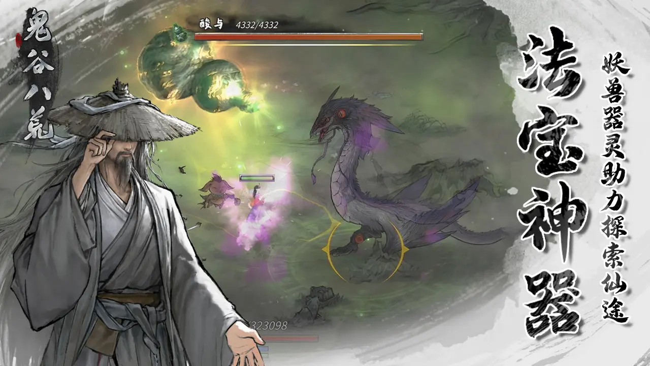 鬼谷八荒中文版下载 v1.1.262