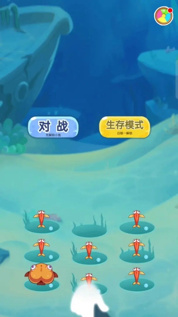 鱼鱼大作战下载 v1.0.0