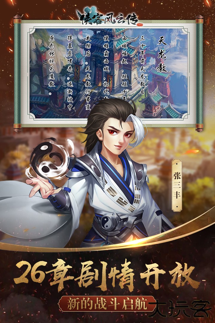 侠客风云传ol下载 v12.00