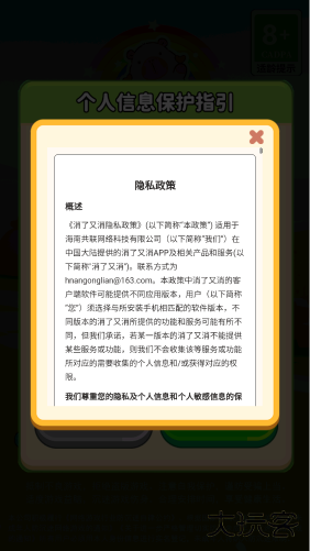 消了个消游戏