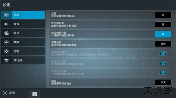 rfspro免费版下载 v3.0.1
